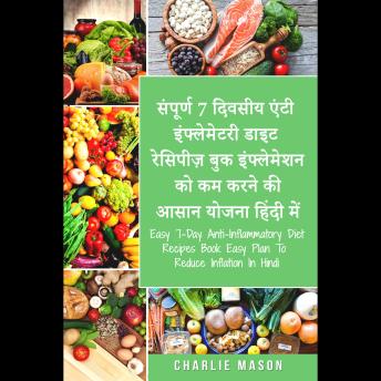[Hindi] - संपूर्ण 7 दिवसीय एंटी इंफ्लेमेटरी  डाइट रेसिपीज़ बुक इंफ्लेमेशन   को कम करने की आसान योजना हिंदी में