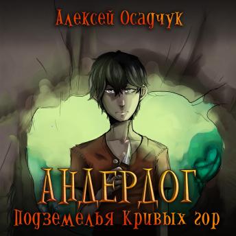 [Russian] - Подземелья Кривых гор