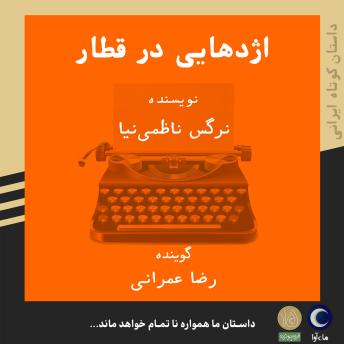 [Persian] - اژدهایی در قطار