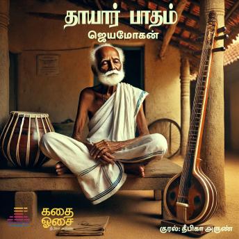[Tamil] - Thaayaar Paadham