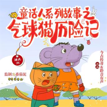 [Chinese] - 气球猫历险记