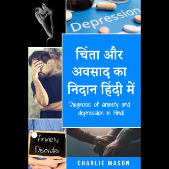 [Hindi] - चिंता और अवसाद का निदान हिंदी में/ Diagnosis of anxiety and depression in Hindi: चिंता में राहत के लिए सरल कार्यपुस्तिका। चिंता करना बंद करो और अवसाद पर काबू पाओ