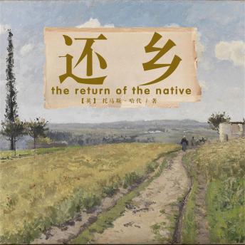 [Chinese] - 非常经典：还乡