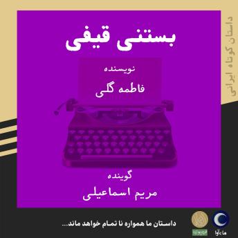 [Persian] - بستنی قیفی