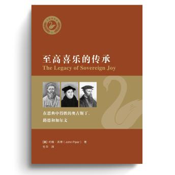 [Chinese] - 至高喜乐的传承 The Legacy of Sovereignty of Joy: 在恩典中得胜的奥古斯丁、路德和加尔文  God’s Triumphant Grace in the Lives of Augustine, Luther, and Calvin