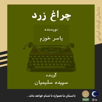 [Persian] - چراغ زرد