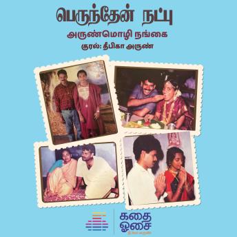 [Tamil] - Perunthen Natpu
