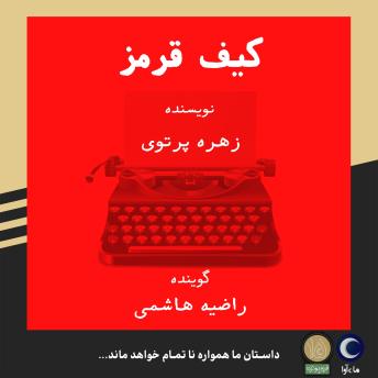 [Persian] - کیف قرمز
