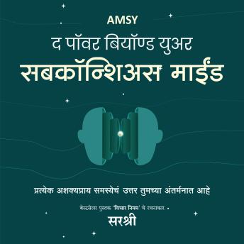 [Marathi] - AMSY THE POWER BEYOND YOUR SUBCONSCIOUS MIND (MARATHI)