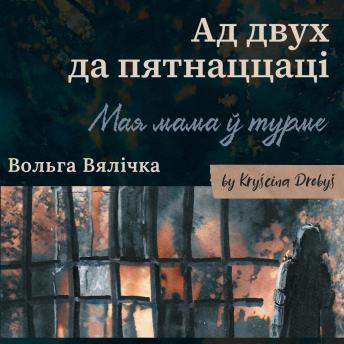 [Belarusian] - Ад 2 да 15: Мая мама ў турме