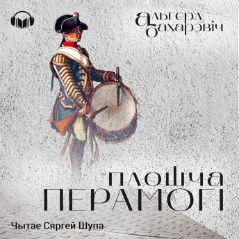 [Belarusian] - Плошча Перамогі