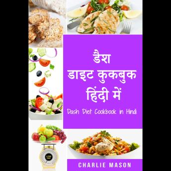[Hindi] - डैश डाइट कुकबुक हिंदी में/Dash Diet Cookbook in Hindi
