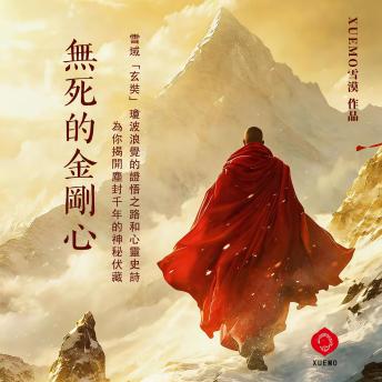 [Chinese] - Undying Diamond Heart: An Apocalypse of the Soul's Quest and the Trials of the Spirit