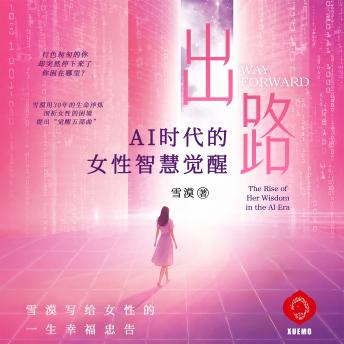 [Chinese] - Way Forward: The Rise of Her Wisdom in the AI Era