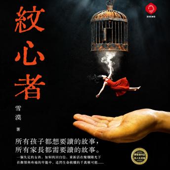 [Chinese] - The Mind Tattooist: A Philosophical Novel of Freedom, Exile, and Belonging (Traditional Chinese Edition)