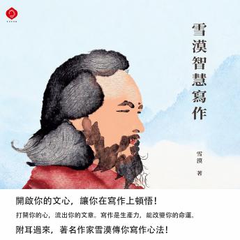 [Chinese] - Xuemo’s Wisdom Writing: Learn to Write—and Awaken Your Wisdom—All in One Book