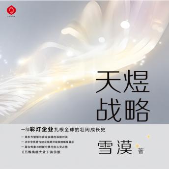 [Chinese] - The Tianyu Strategy