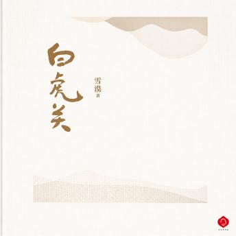 [Chinese] - White Tiger Pass