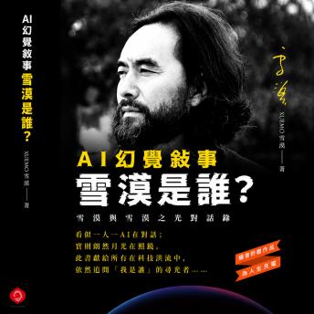 [Chinese] - AI Hallucination Narratives — Who Is Xuemo?