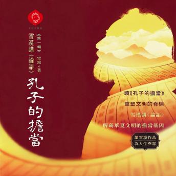 [Chinese] - The Responsibility of Confucius