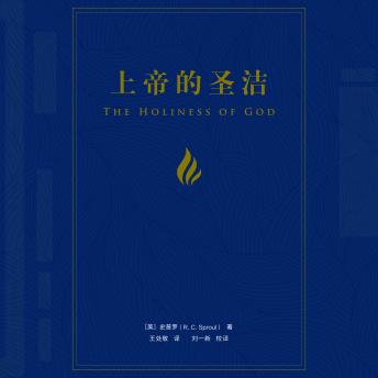 [Chinese] - The Holiness of God {simplified Chinese}