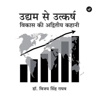 [Hindi] - Udyam Se Utkarsh: Vikas Ki Adviteey Kahaani