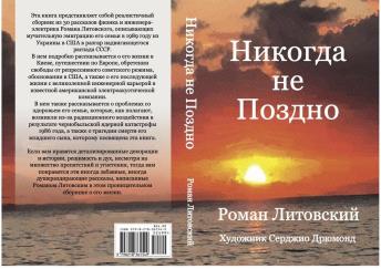 Download Никогда не Поздно: Короткие рассказы by роман литовский
