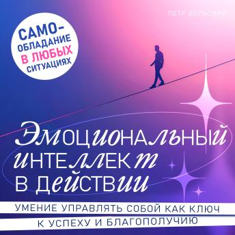 [Russian] - Emotional Intelligence in Action: Mastering Self-Control as the Key to Success and Well-Being