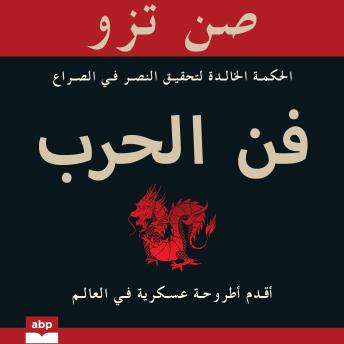 [Arabic] - The Art of War Cover