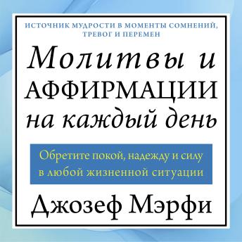 [Russian] - Prayers & Affirmations To Help Solve Your Problems