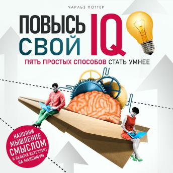 Train Your Brain [Russian Edition]: 5 Simple Habits to Become Smarter - Charles  Potter