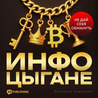 [Russian] - Fake Gurus [Russian Edition]: How to Spot a Scammer and Avoid Being Deceived