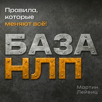 [Russian] - NLP Essentials [Russian Edition]: Rules That Change Everything!