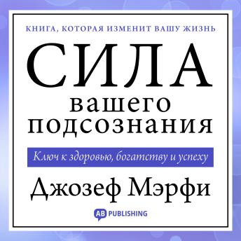 [Russian] - The Power of Your Subconscious Mind [Russian Edition]: Unlock Your Master Key to Success