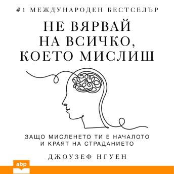 [Bulgarian] - Don't Believe Everything You Think [Bulgarian Edition]