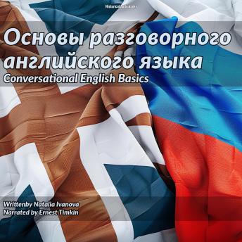 [Russian] - Основы разговорного английского языка: Conversational English Basics