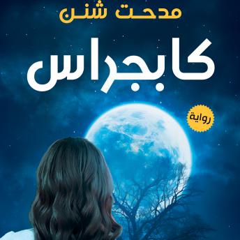 [Arabic] - كابجراس