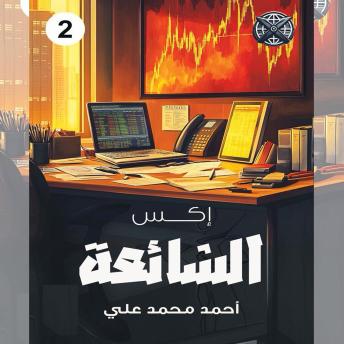 [Arabic] - الشائعة