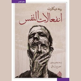 [Arabic] - انفعالات النفس