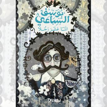 [Arabic] - اثنا عشر رجلا