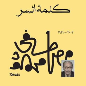 [Arabic] - كلمة السر
