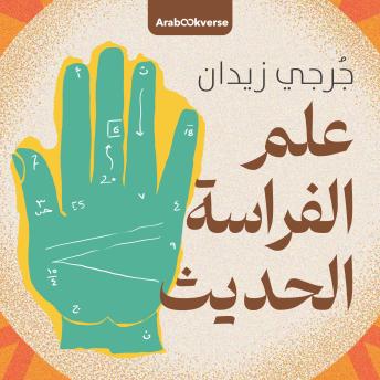 [Arabic] - علم الفراسة الحديث: جُرجي زيدان