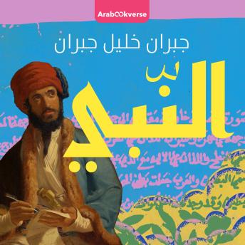 [Arabic] - النبي