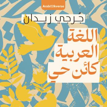 [Arabic] - اللغة العربية كائن حي