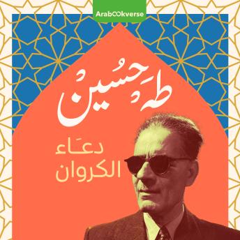 [Arabic] - دعاء الكروان