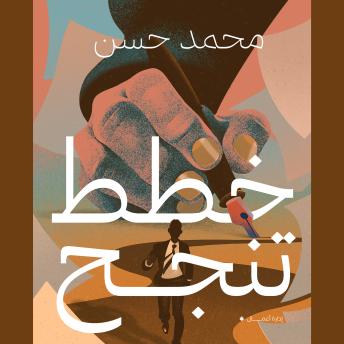 [Arabic] - خطط تنجح