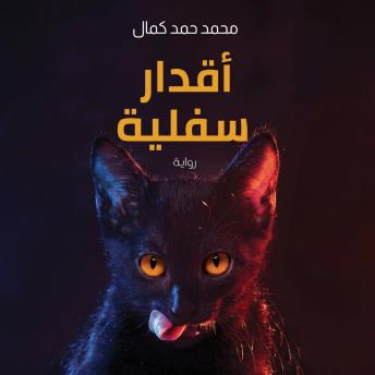 [Arabic] - أقدار سفلية