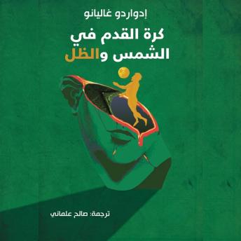 [Arabic] - كرة القدم بين الشمس والظل