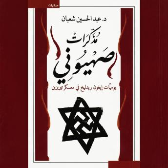 [Arabic] - مذكرات صهيوني: يوميّات إيغون ريدليخ في معسكر تيريزين