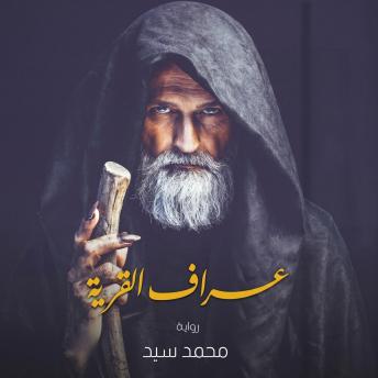 [Arabic] - عراف القرية